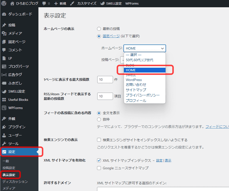 SWELLでない方はコチラ。ここをHOMEに指定