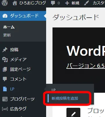 LPの新規ページを立ち上げ