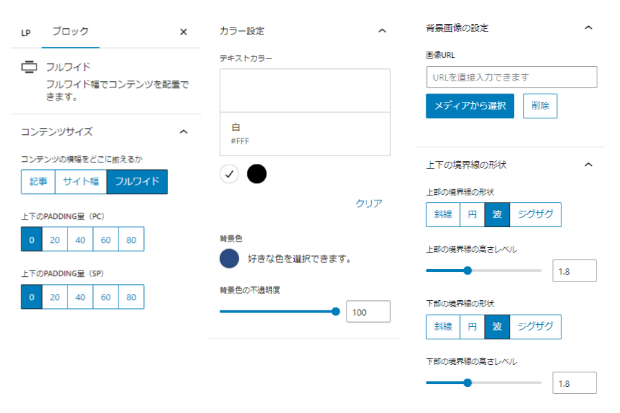 仕切りの設定