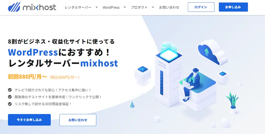 mixhostのトップページ