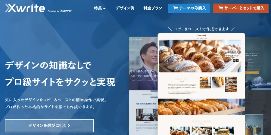 Xwriteのトップページ