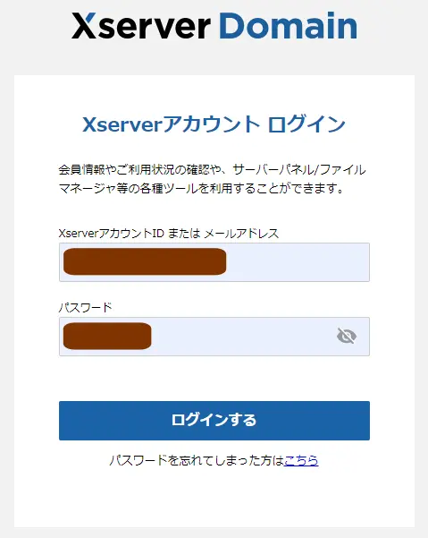 XserverDomainにログイン画面