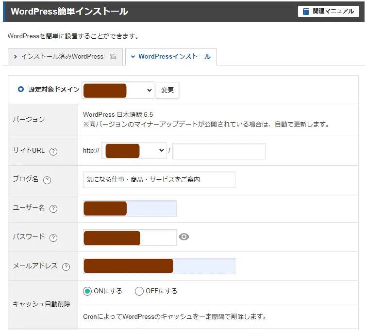 取得したドメインの設定