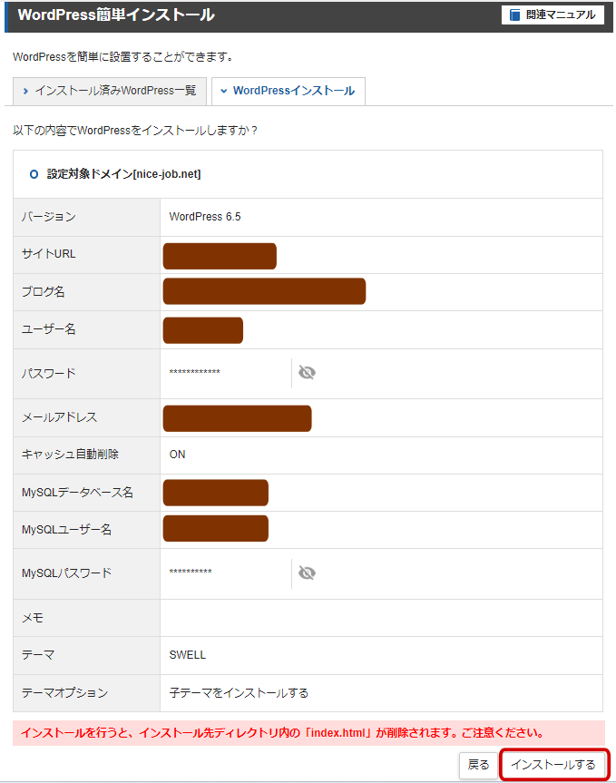 設定した内容を確認