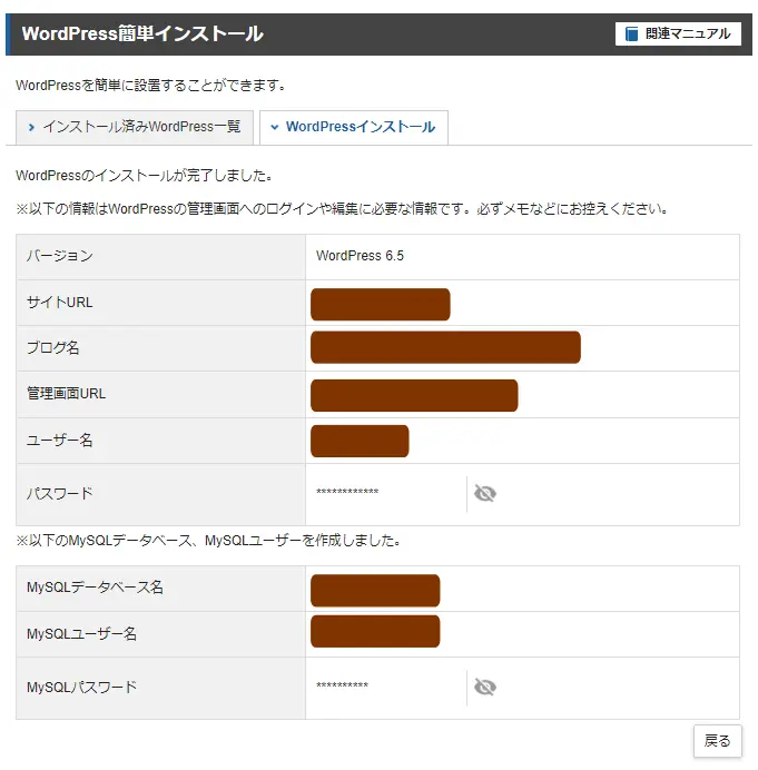 簡単インストールの確認