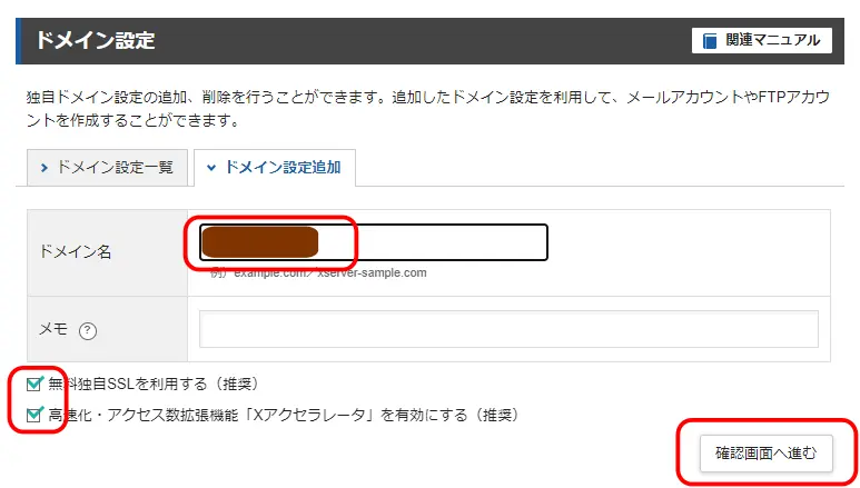 ドメインの追加設定