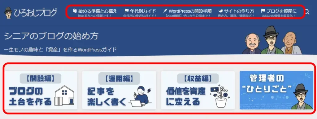 当サイトのナビゲーションメニュー