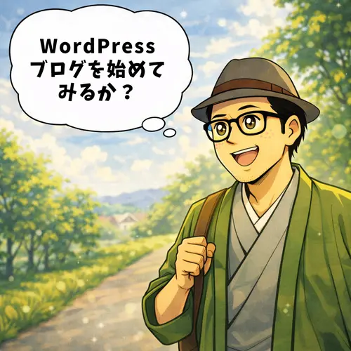 WordPressブログを始めて、アフィリエイトに挑戦しようとしているところ…。