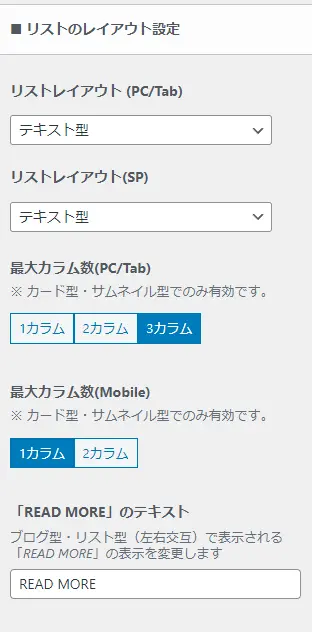 カスタマイズの記事一覧リスト