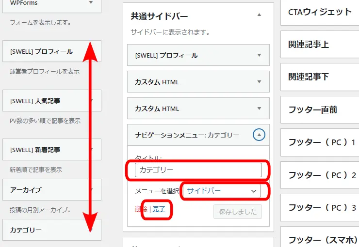 共通サイドバーの詳細を設定