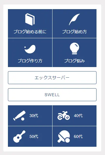 SWELLのボックスメニュー