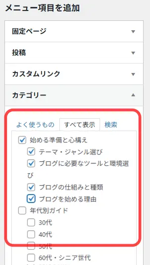左側から、メニュー項目を追加