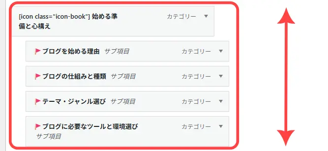 階層化や表示順番は、ドラッグアンドドロップで移動できる