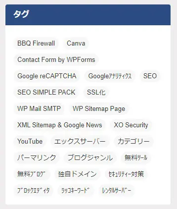 当ブログサイドバーのタグ