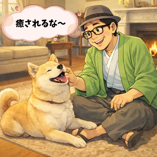 愛犬と一緒に暮らしていて、とても癒されているところ…