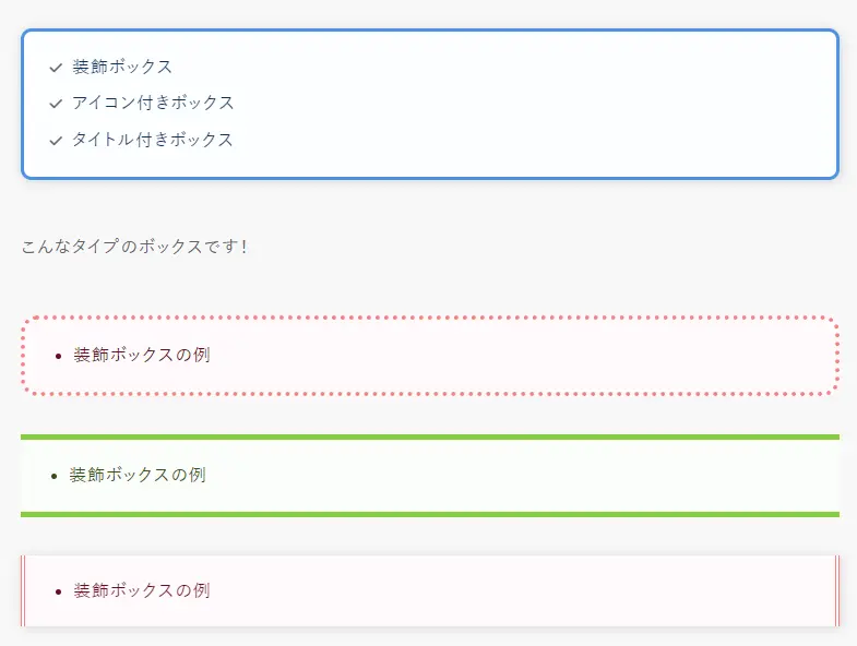 XWRITEの装飾ボックス