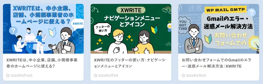 XWRITEの記事一覧カード