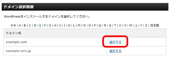 ドメインを選択