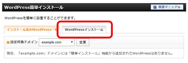 WordPressインストールを選択