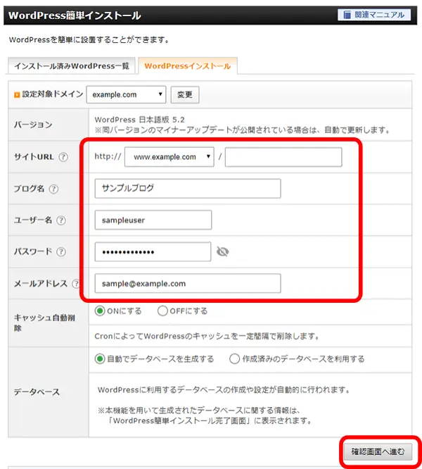 必要情報を確認・入力