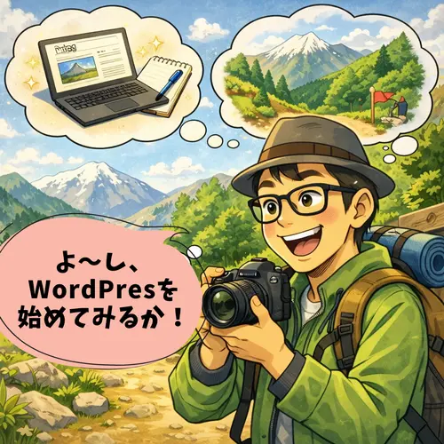WordPresを始めてみることを決心したところ…