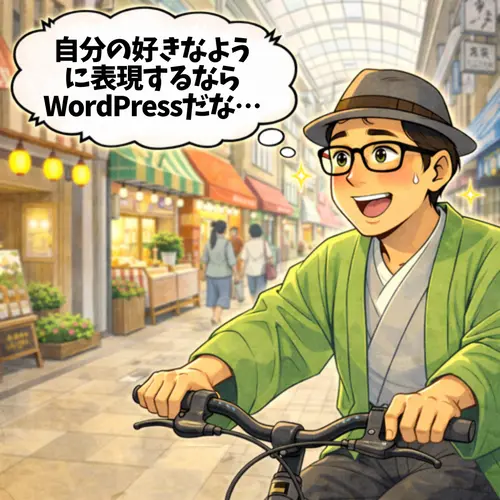 シニアが、WordPressでの人生を豊かにしたいと思い、WordPressを始めたいと決意したところ…