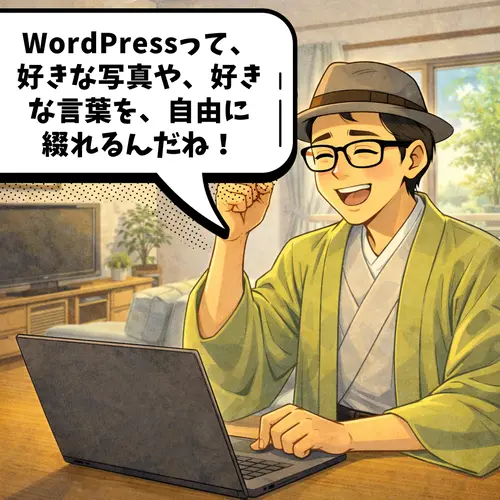 WordPressは、好きな写真や、好きな言葉を、自由に綴れると知って、喜んでいるところ…。