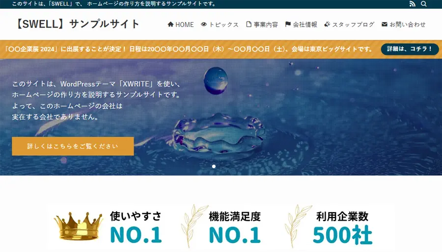 SWELLのデモサイト