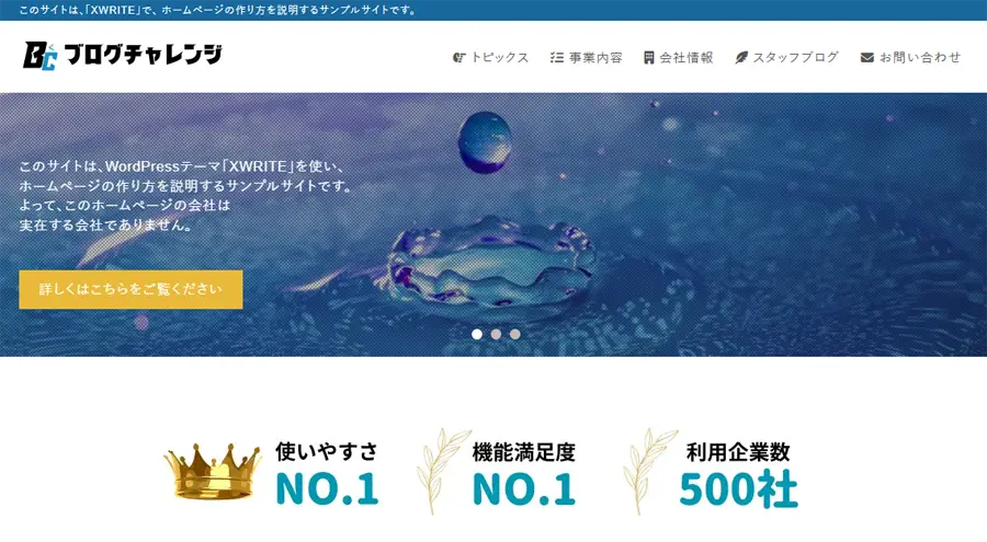 Xwriteのデモサイト