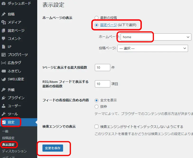 トップページを最新の投稿から固定ページへ変更