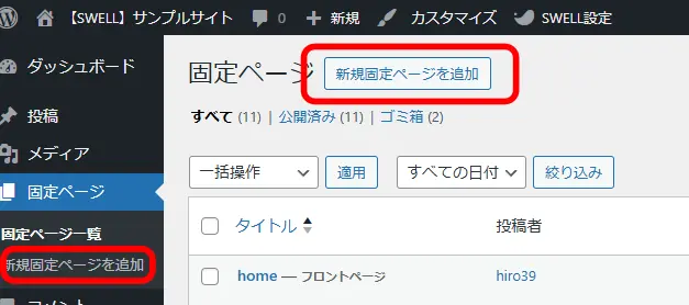 新規固定ページを追加