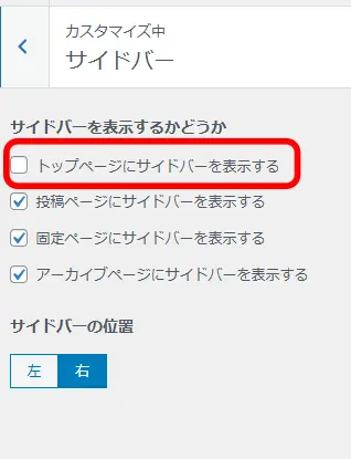 サイドバーを非表示