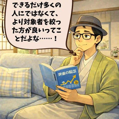 魅力的なブログにするにわ「できるだけ多くの人にではなくて、より対象者を絞った方が良いってことだ」と考えているところ…。