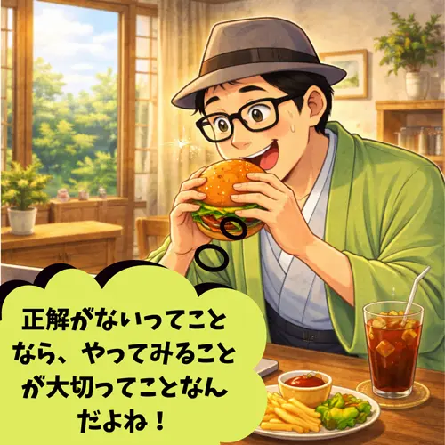 正解がないことなら、一度チャレンジしてみようと考えているところ…。