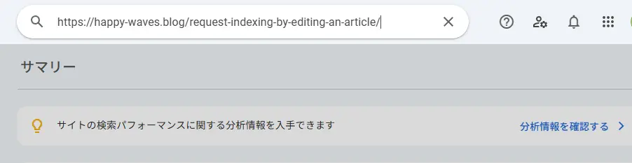 URLを「URL検査」の窓に貼り付けるところ…。