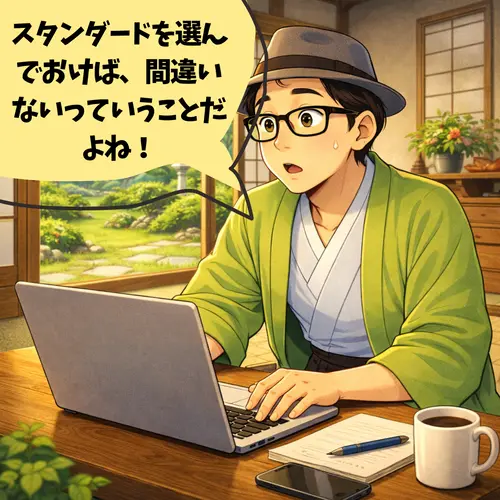 エックスサーバーのプランは、僕たちはスタンダードを選んでおけば、間違いないっていうことだを、知ったところ…