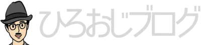ひろおじブログ