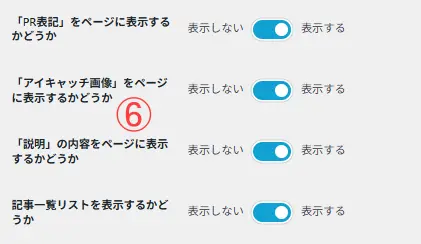 カテゴリーの編集画面の詳細設定