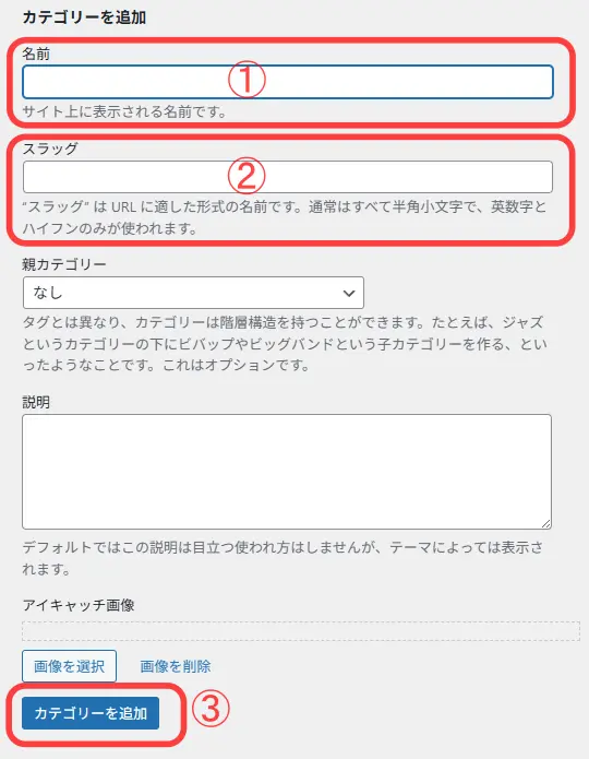 カテゴリーの編集画面の名前とスラック部分