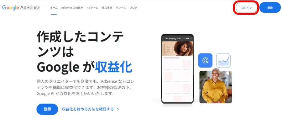 Googleアドセンスへアクセス