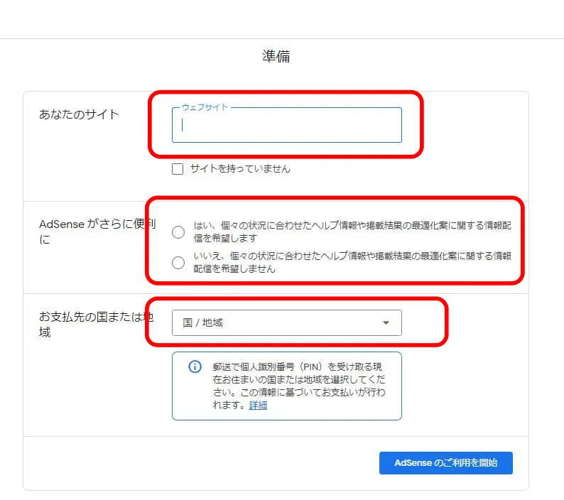 サイト・国を入力します。