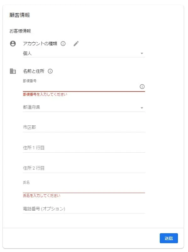 個人情報を入力します。