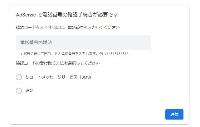 電話番号の確認手続き