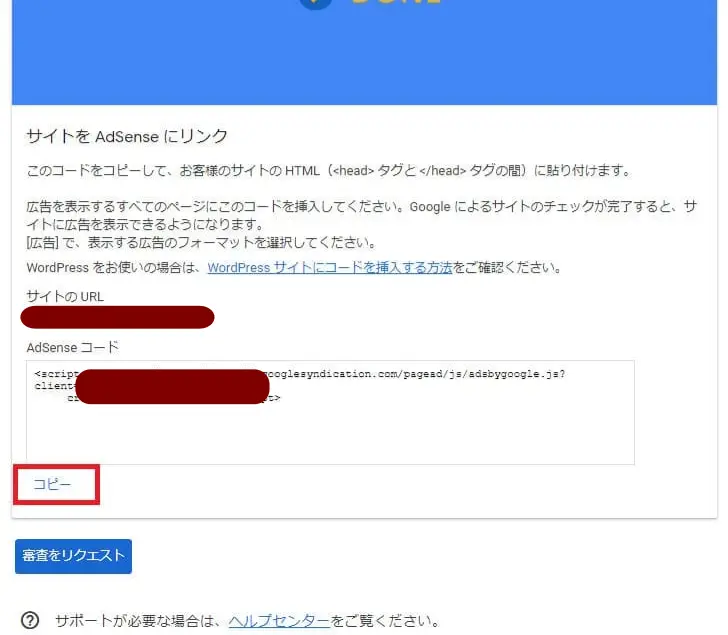 AdSenseコードをコピー