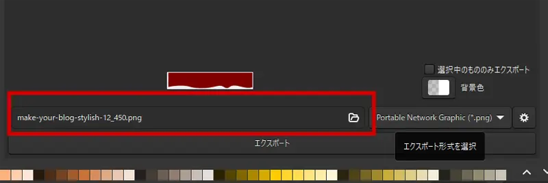 Inkscapeでエクスポート