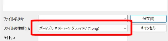 Inkscapeの保存拡張子
