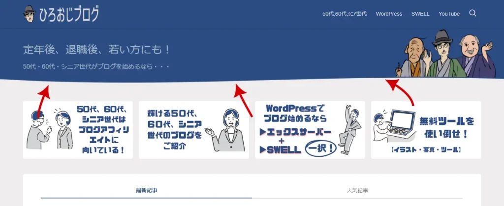 ひろおじブログのメインビジュアル部分